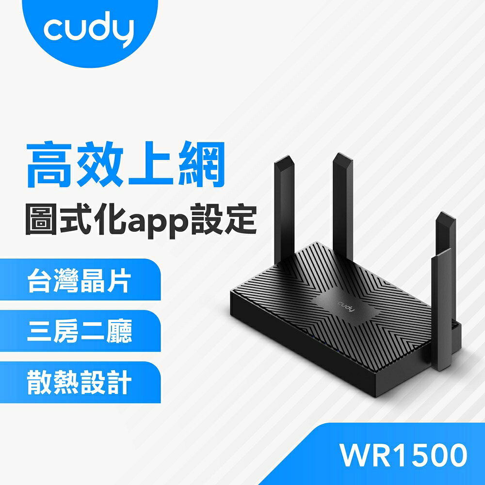 cudy/WR1500/AX1500/Wi-Fi 6/雙頻無線路由器/wifi/網路分享器/5G/2.4G