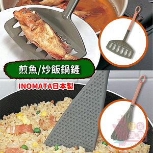 日本製INOMATA煎魚/炒飯鍋鏟｜寬型大鍋鏟煎匙料理用具可吊掛不沾黏炒菜鍋鏟