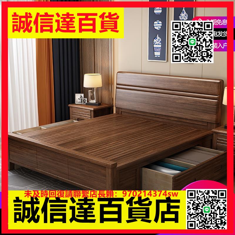 （高品質）新中式實木床1.8米工廠直銷1.2/1.5胡桃木主臥現代簡約箱體雙人床