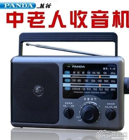 PANDA/熊貓T-16收音機全波段便攜式復古老式懷舊半導體收音機老人