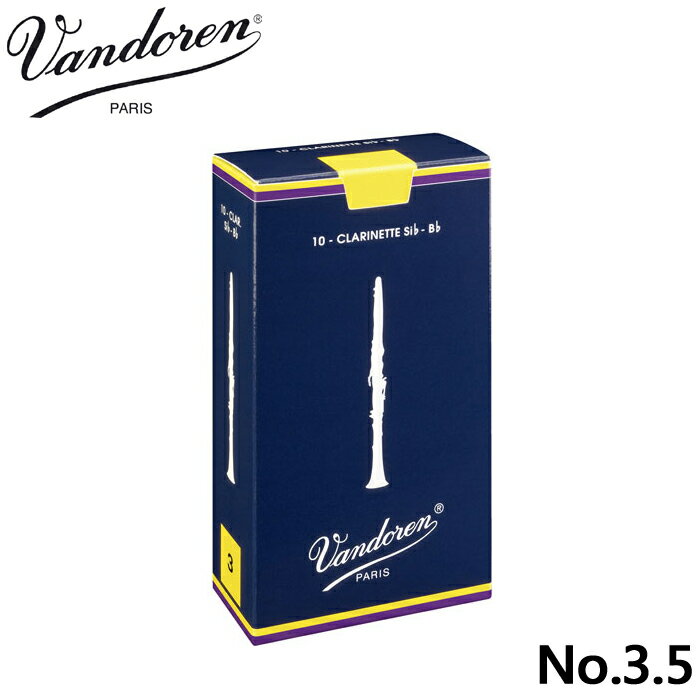 【非凡樂器】Vandoren clarinet 豎笛/黑管竹片【10入裝】公司貨No.3.5