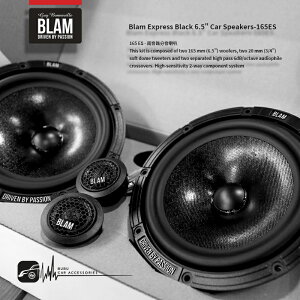 M5r【BLAM 165 ES】6.5吋二音路分音喇叭 EXPRESS 系列 汽車音響改裝喇叭