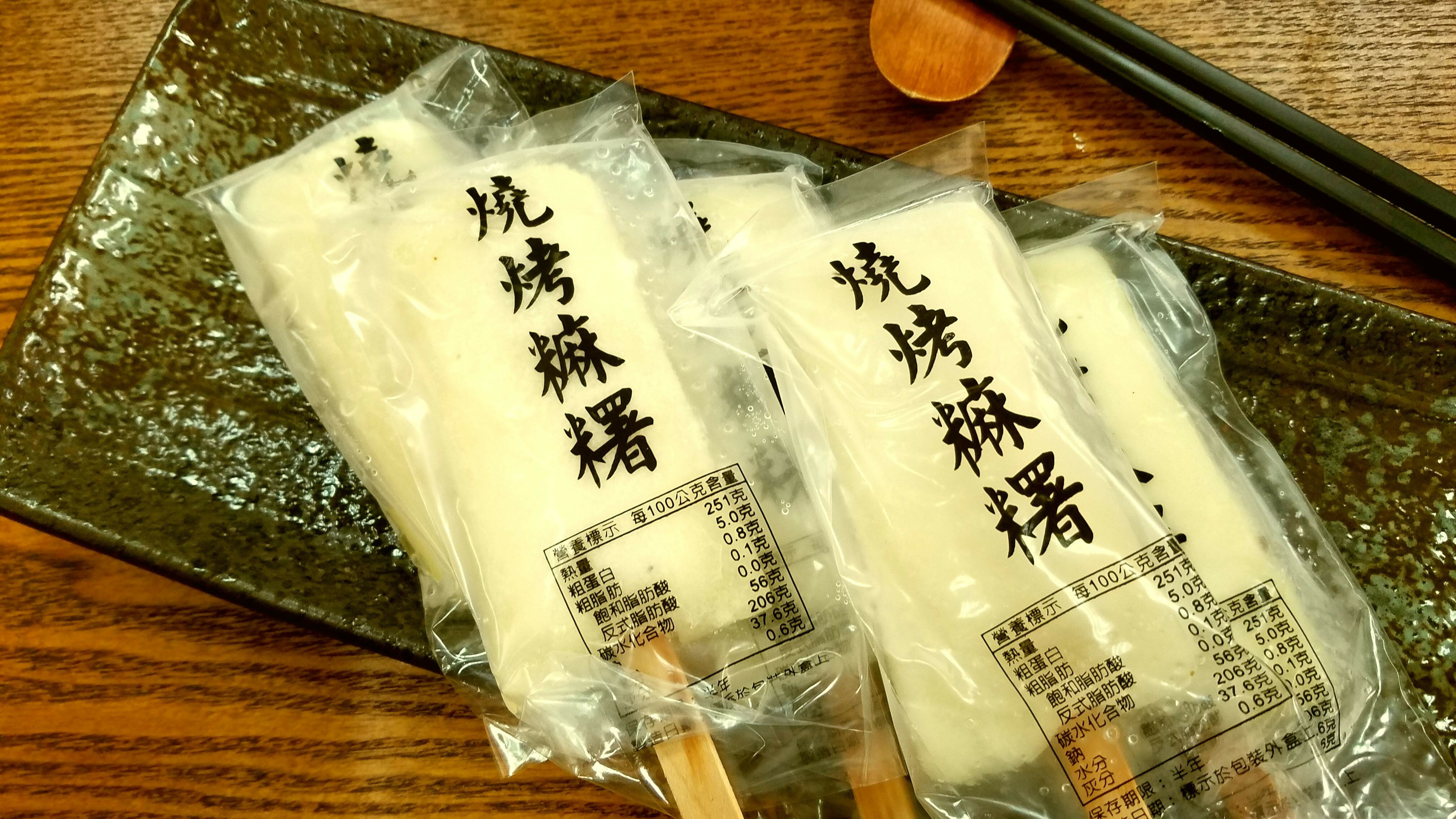 燒烤麻糬 5入【利津食品行】點心 甜點 燒烤 炸物 氣炸鍋 冷凍食品