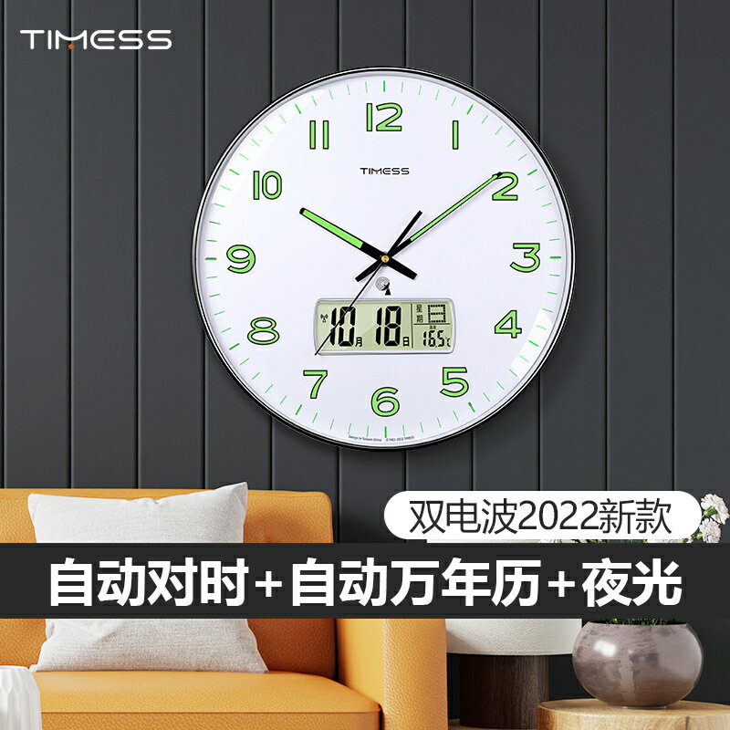 TIMESS電波自動對時夜光鐘表掛鐘客廳家用時尚免打孔靜音時鐘掛墻