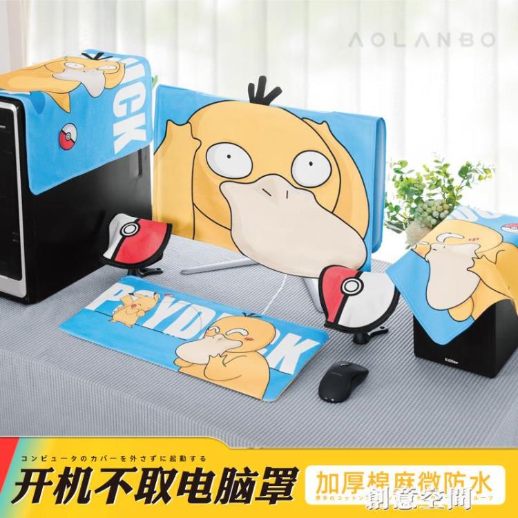 一體機電腦防塵罩家用可愛臺式鍵盤防塵布顯示器防塵保護套蓋布巾