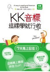 KK音標這樣學就行啦(20K+1CD)