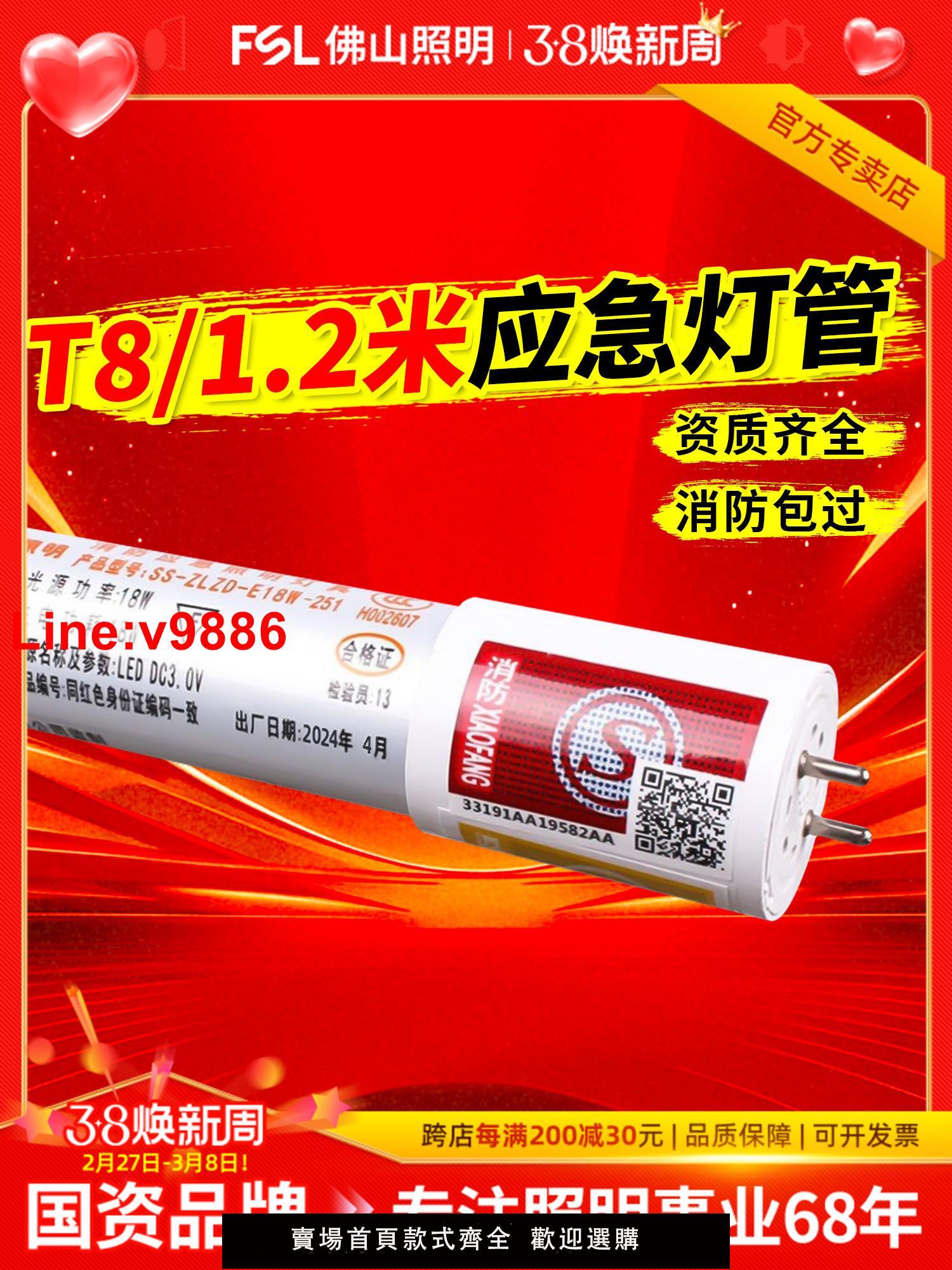【臺灣公司 超低價】FSL佛山照明LED應急燈管T8一體化1.2米18W自帶電池消防照明全套