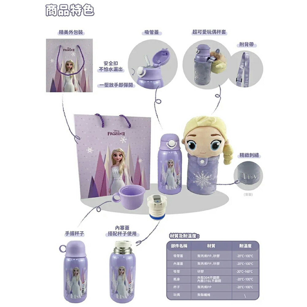 Disney系列玩偶保溫瓶組合(米奇/米妮/毛怪/艾莎)【甜蜜家族】 4