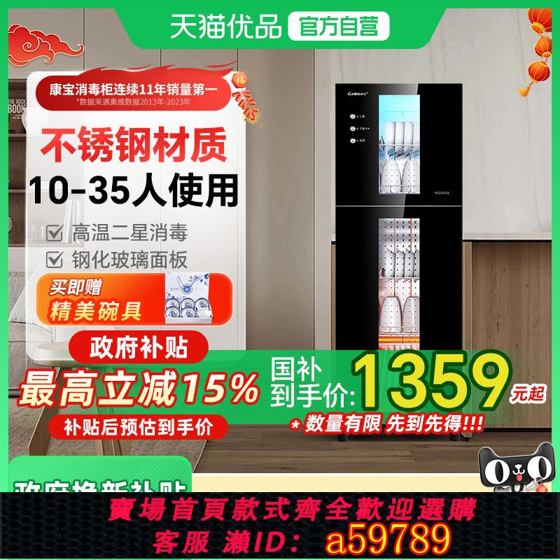 【臺灣公司 可打統編】康寶家用商用餐飲飯店立式餐具酒杯高溫二星不銹鋼碗筷消毒櫃