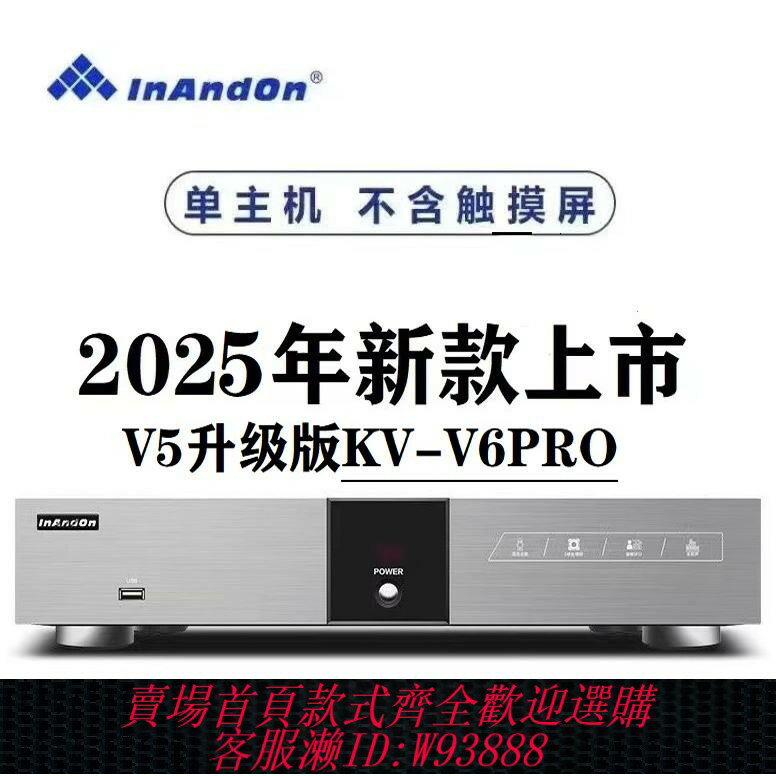 {臺灣公司貨 可打統編}2025新款音王KV-V6pro點歌機主機機頂盒家用KTV點唱機分體機套裝