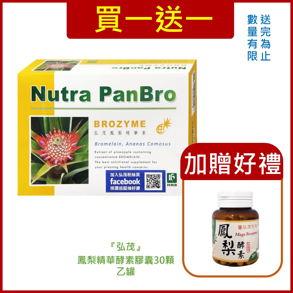 弘茂 鳳梨精華酵素膠囊 90 顆/盒 買1盒再送鳳梨精華酵素膠囊 公司貨【立赫藥局】