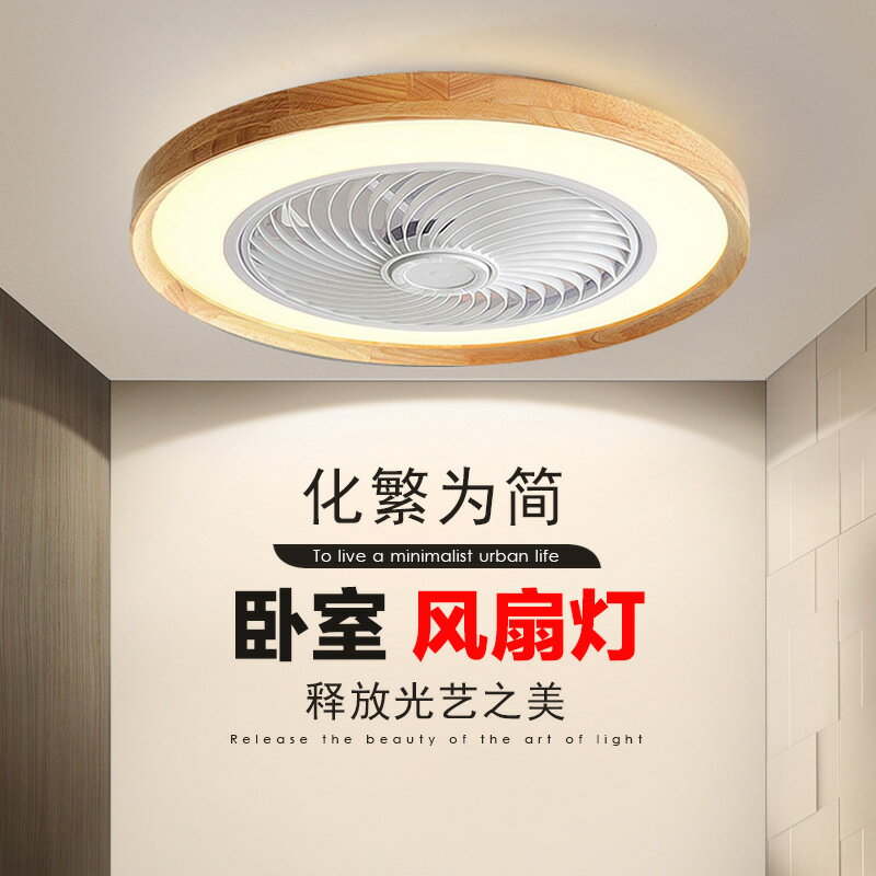 超薄風扇燈日式吸頂燈臥室燈實木仿木餐廳書房燈具吊扇燈簡約現代 夢露日記