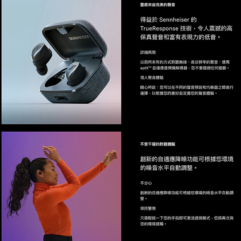 Sennheiser 真無線藍芽耳機 Momentum True Wireless 3 入耳式 降噪 防水 2