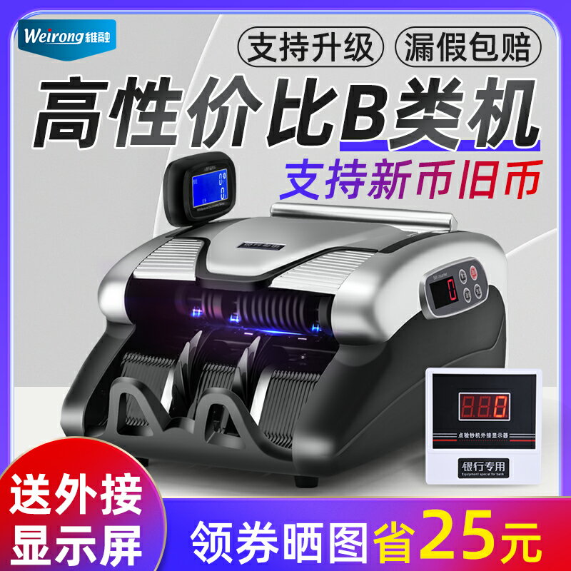 【臺灣公司 可開發票】【2025年新版 銀行中標品牌】X9維融B類驗鈔機小型銀行家用辦公商用便攜式人民幣語音智慧收銀數錢機點鈔機