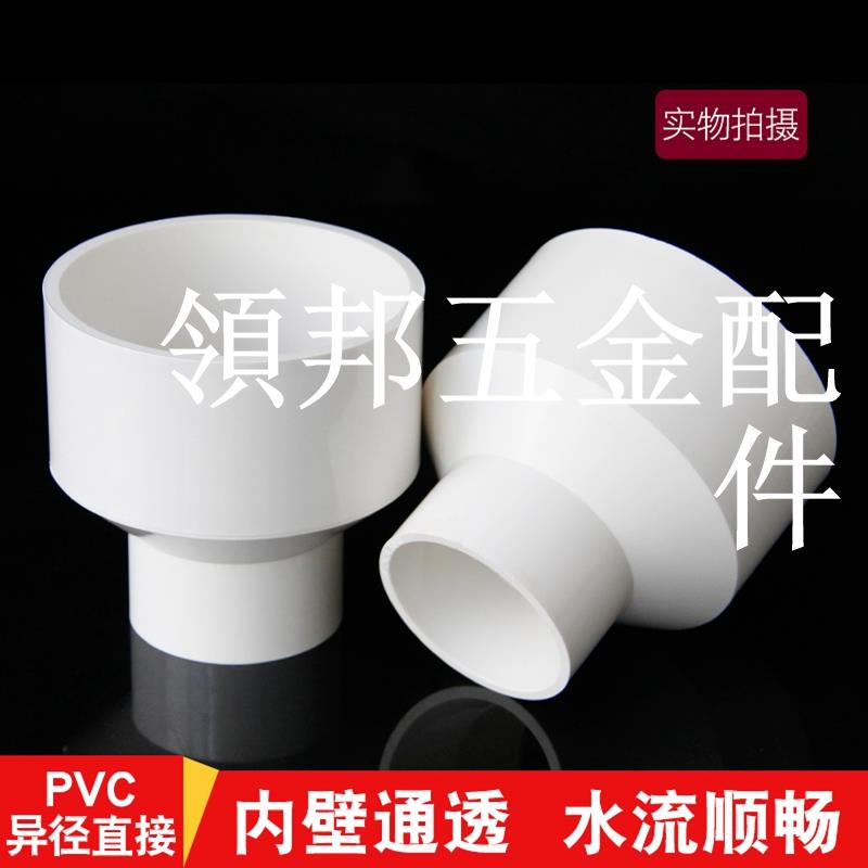 PVC給水管200X110*90變75X63X50大轉小頭大小頭異徑直通直接配件[領邦五金配件]