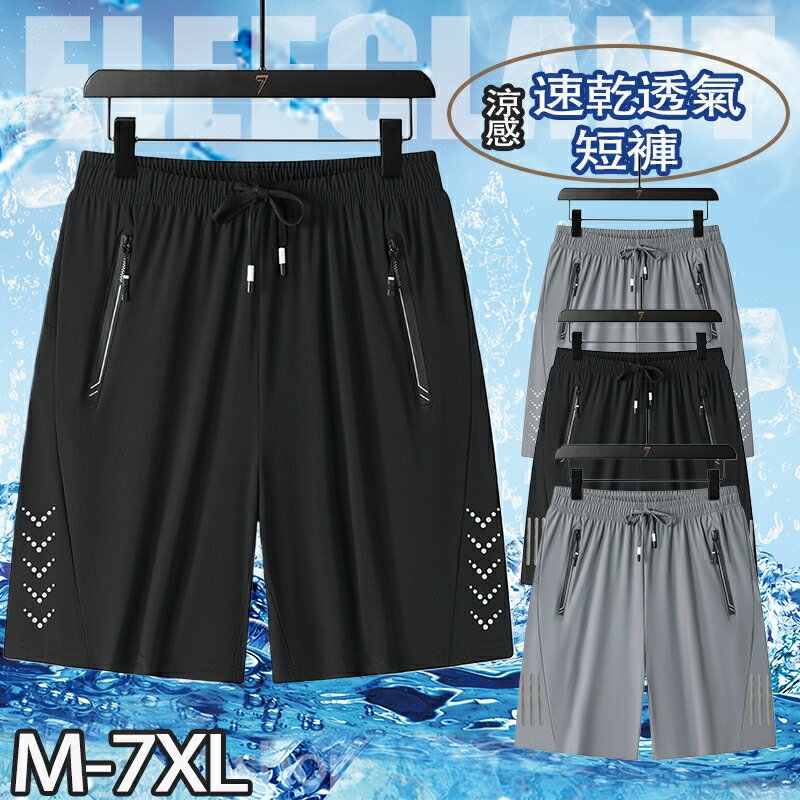 臺灣出貨 M-7XL 冰絲短褲 涼感短褲 夏季休閒短褲 速乾透氣短褲 彈力速乾短褲 男生運動短褲 吸濕排汗褲 五分褲男