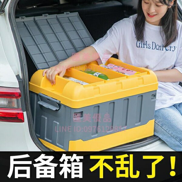 車載可折疊收納箱汽車後備箱儲物箱車用多功能雜物戶外露營整理箱【聚寶屋】