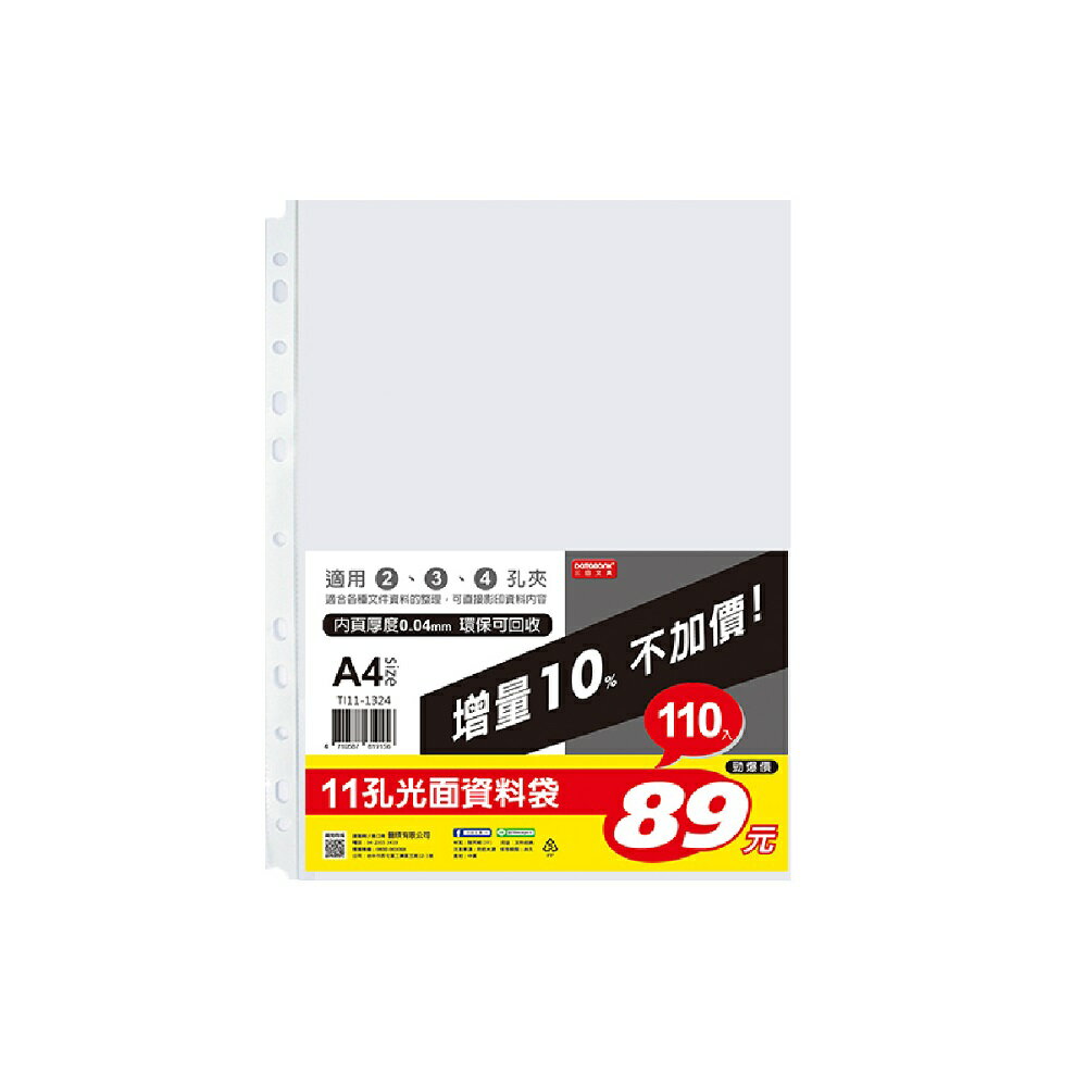(100本)三田A4 11孔 透明資料袋