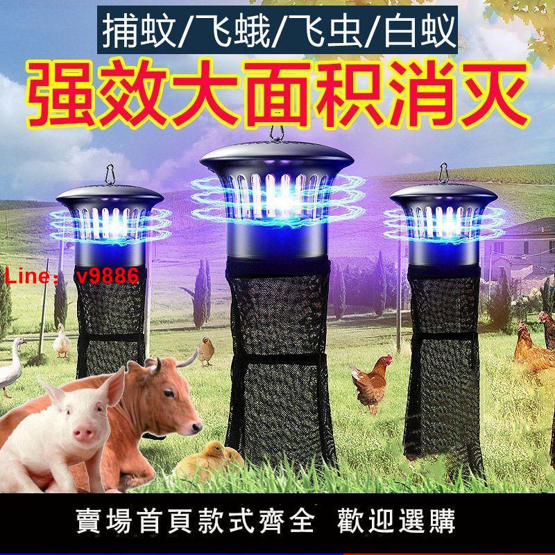 【臺灣公司 超低價】養殖場滅蚊燈風吸式捕蚊器驅蚊神器豬場羊圈滅蠅燈商用戶外誘蚊燈