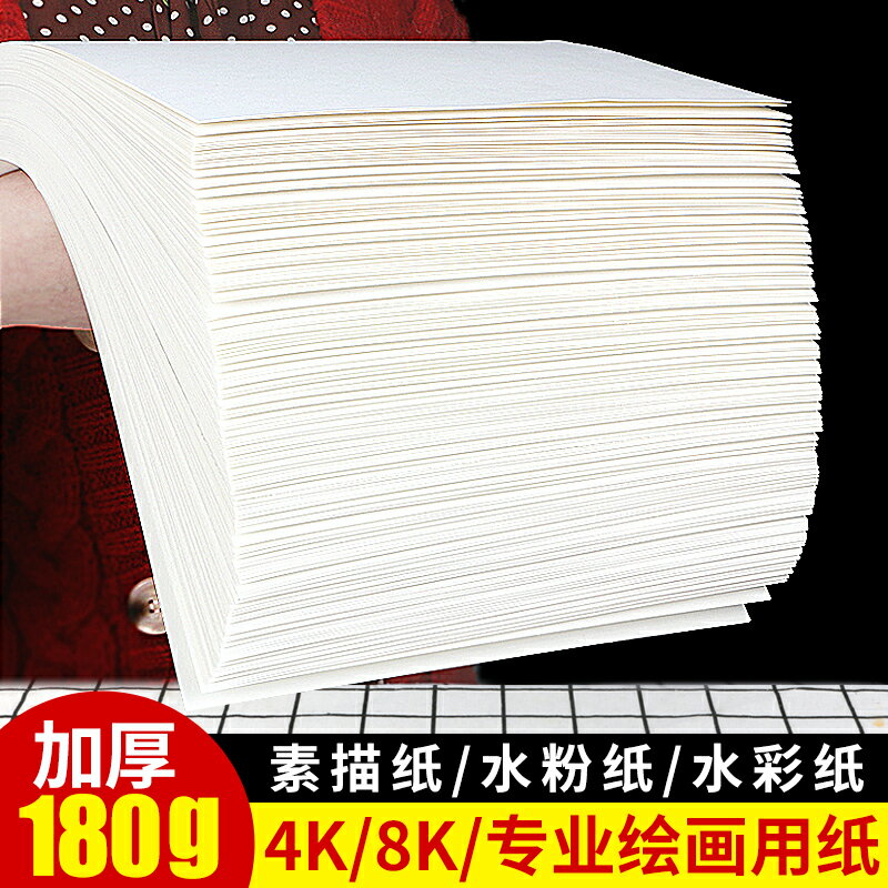圖繪通加厚8k素描紙4k水粉紙速寫本速寫美術生考試專用兒童a3手繪畫畫本8k小學生空白水彩紙塗鴉四八開初學者