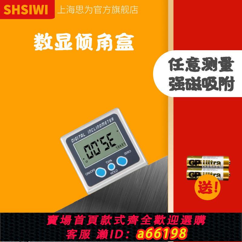 【臺灣公司 可開發票】思為高精度數顯傾角儀盒電子角度尺帶磁角度儀角度規水平儀測平儀