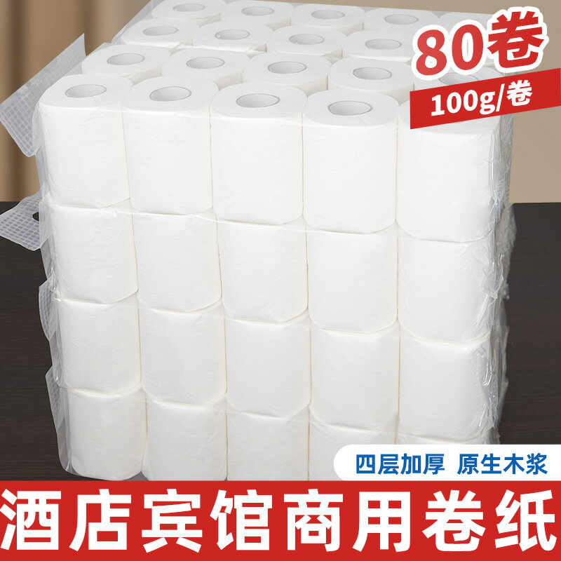廠家批發商用紙巾卷筒紙衛生紙酒店洗手間用廁紙衛生間有芯小卷紙