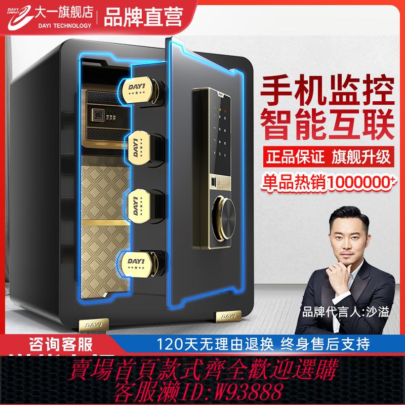 {臺灣公司貨 可打統編}明星沙溢推薦2024新款大一保險櫃家用家庭小型迷你45cm高密碼指紋防盜保險箱辦公室保管箱夾萬密碼床頭保險櫃