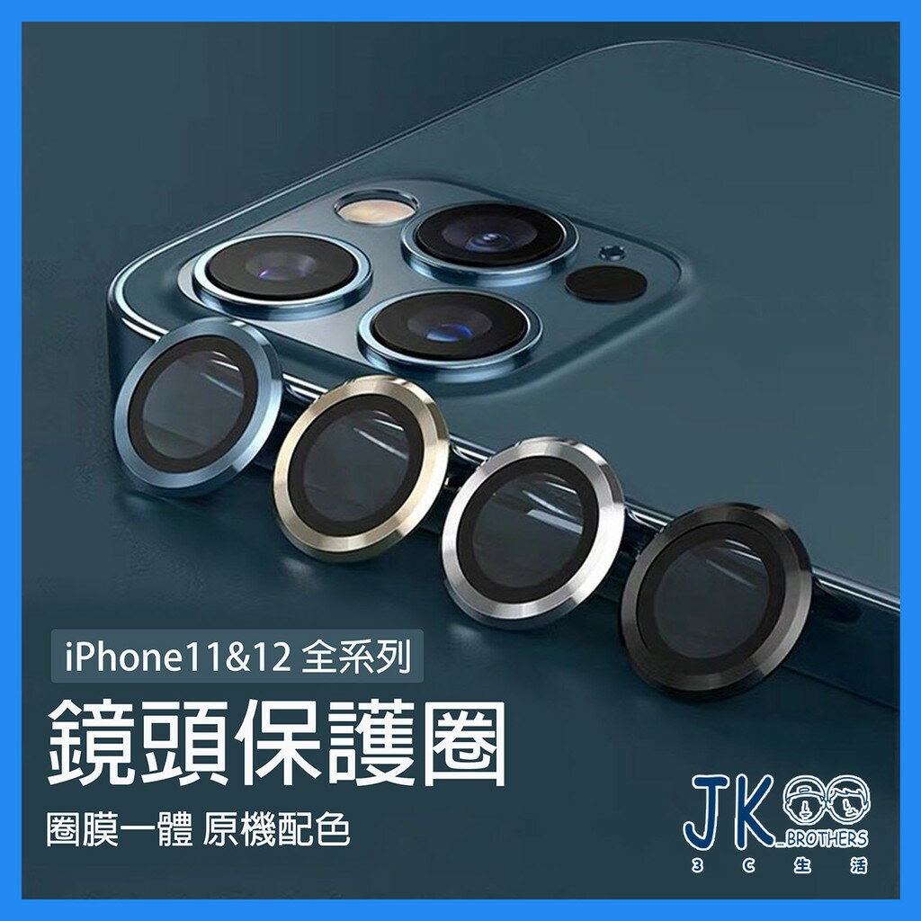 金屬鏡頭貼 iphone13pro max mini 12pro max mini iphone11 pro max 藍寶石康寧玻璃 鷹眼