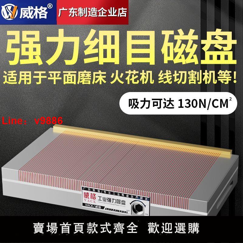 【臺灣公司保固】威格細目磁碟超強力永磁高精密平板磨床磁碟火花機線切割磁臺吸盤