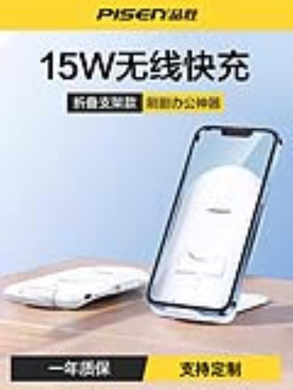 （爆款熱賣）（國際精品）【免運】品勝無線充電器桌面可折疊手機支架15w快充底座適用蘋果華為小米三星iPhone15141312安卓萬能立式支架