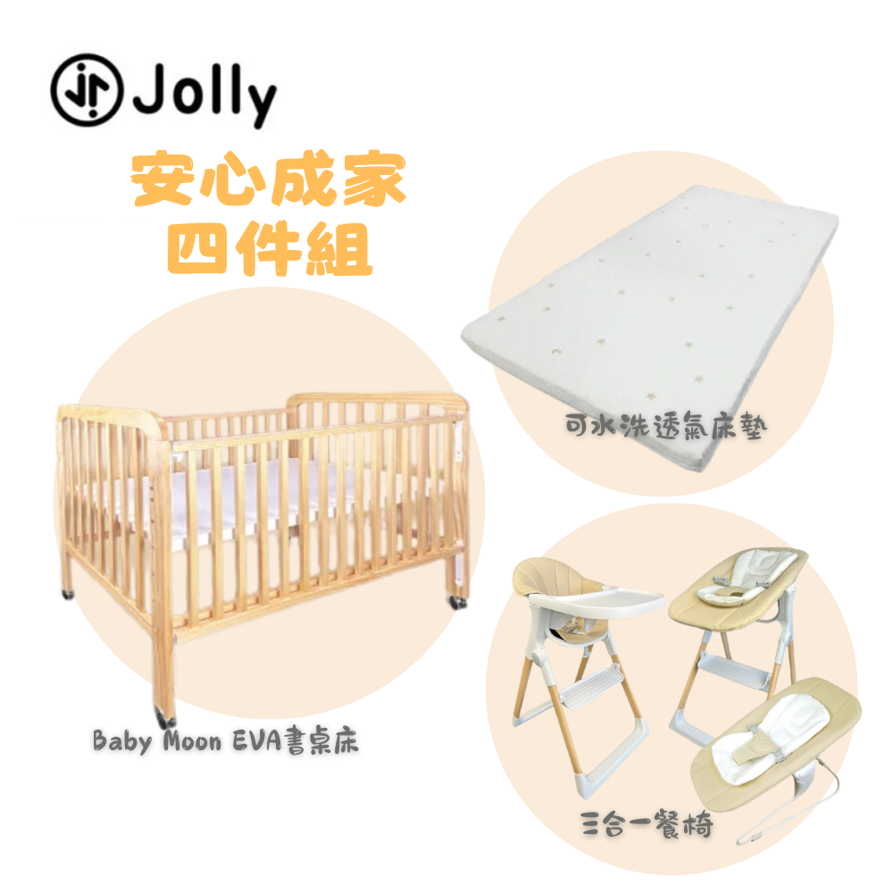 Jolly專案- Babymoon Eva下拉式書桌嬰兒床+透氣嬰兒床墊+三合一餐椅/Diaper Champ隔臭尿布桶【六甲媽咪】