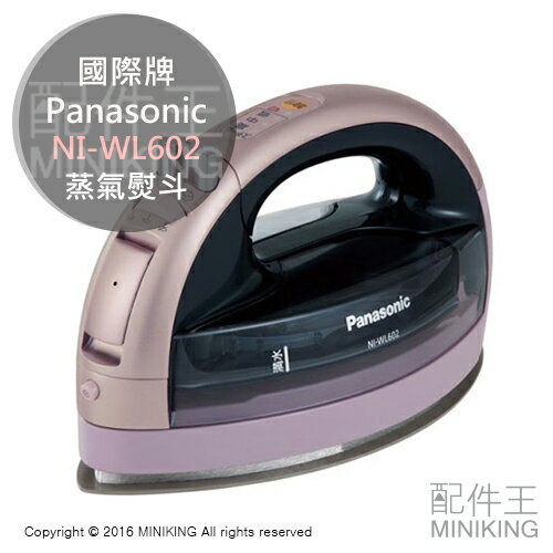 <br/><br/>  【配件王】日本代購 Panasonic 國際牌 NI-WL602 粉色 電熨斗 蒸氣熨斗 多功能 無線<br/><br/>