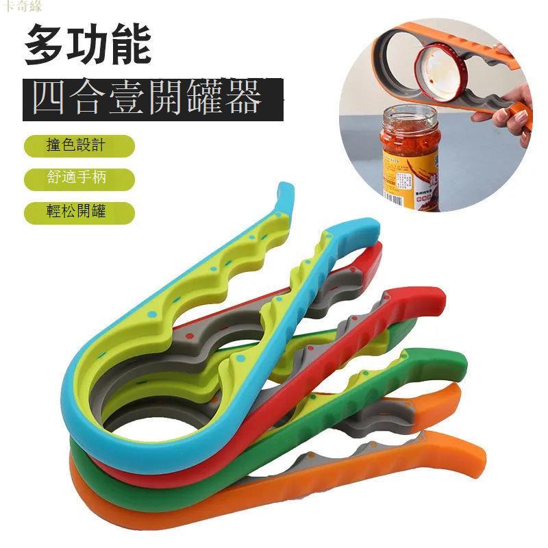 開罐器手動安全開罐頭神器罐子開瓶器簡易操作罐頭起子開罐神器