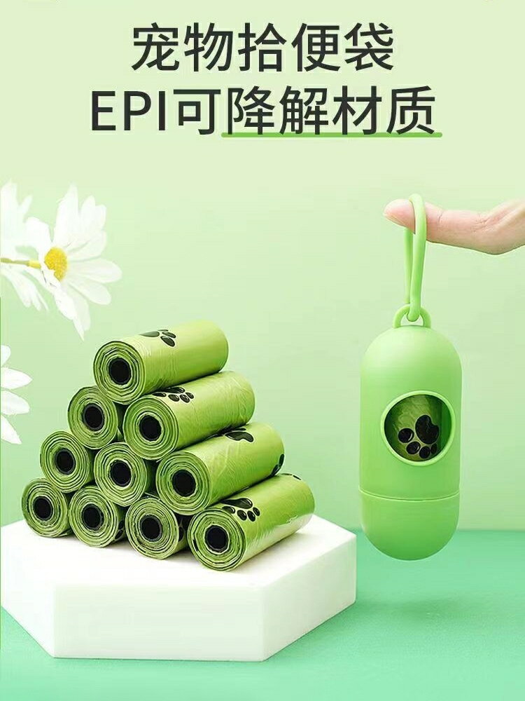 狗狗拾便袋加厚全降解便便袋撿屎袋神器鏟貓屎袋寵物垃圾袋家用【淘夢屋】