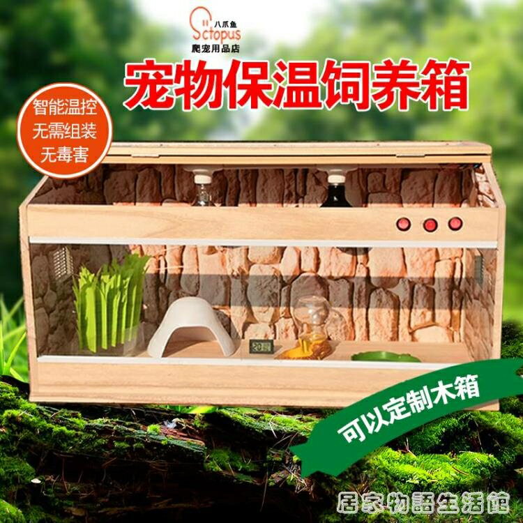 寵物樂園~陸龜蜥蜴飼養箱加熱爬蟲箱蜘蛛守宮倉鼠刺蝟恆溫箱保溫箱爬寵箱 雙11全館免運
