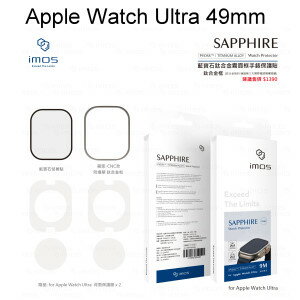 【imos】請務必看商品描述 藍寶石霧面玻璃保護貼 Apple Watch Ultra 49mm (1代/2代通用) 鈦合金框 CNC精雕