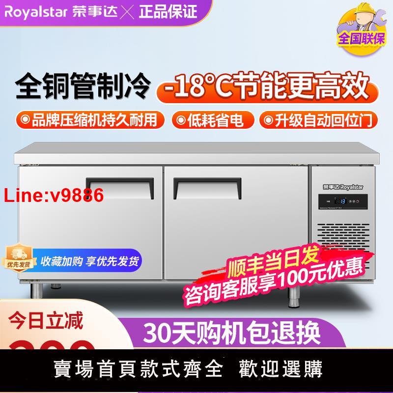 【臺灣公司 超低價】榮事達平冷櫃冷藏工作臺冰櫃冷凍櫃廚房不銹鋼冷櫃冰箱商用操作臺