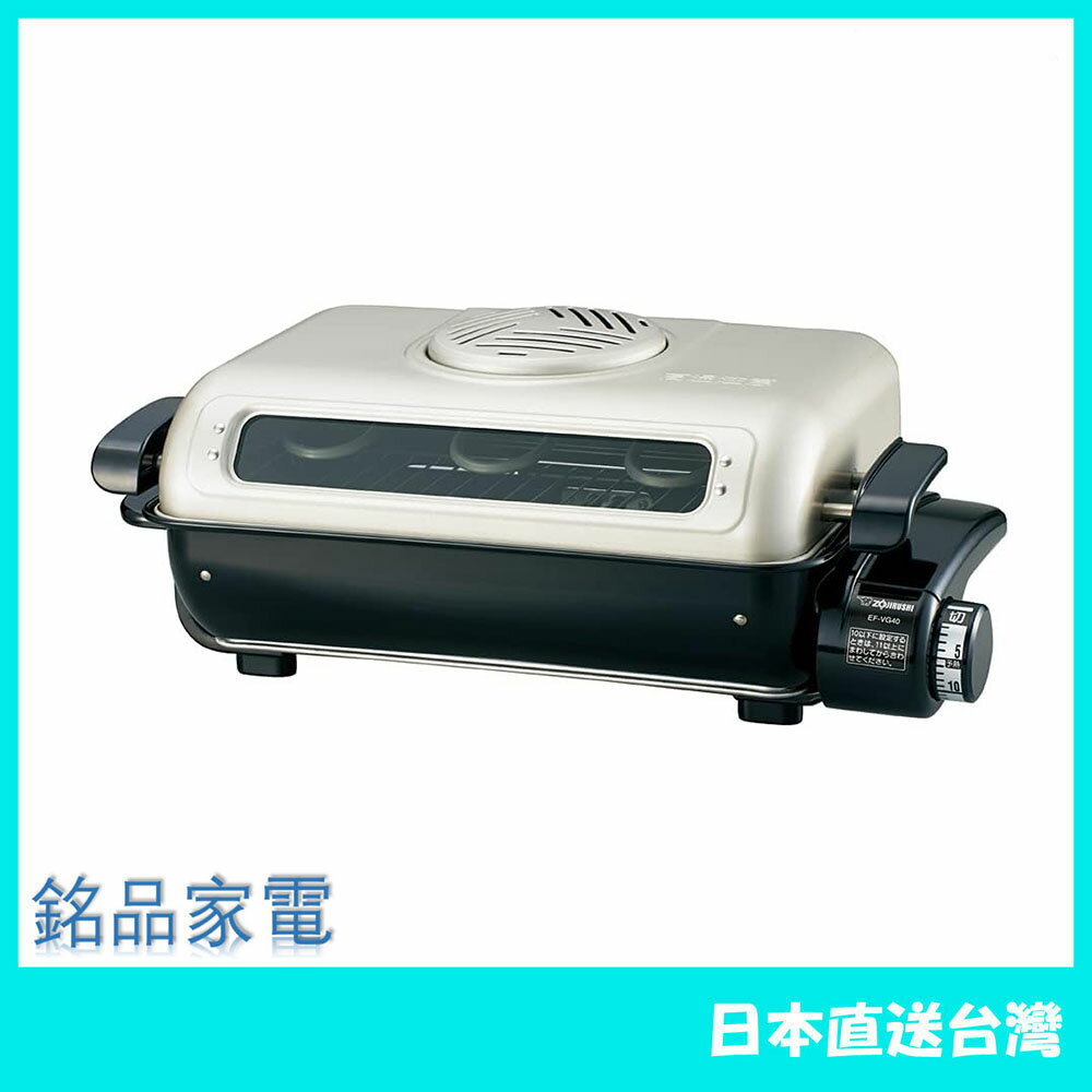 【日本牌 】ZOJIRUSHI 象印 EF-VG40 烤魚 美味 烤魚專用秋刀魚 均勻受熱 含稅空運