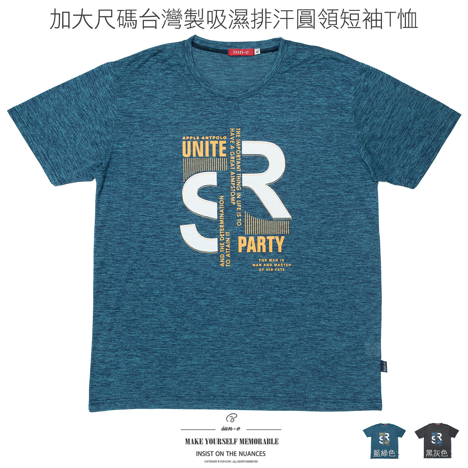 加大尺碼T恤 吸濕排汗T恤 台灣製T恤 超彈力短袖T恤 透氣速乾運動T恤 圓領T恤 英文字T恤 大尺碼男裝 機能性布料短袖上衣 潮流彈性短Tee Big And Tall T-shirt Moisture Wicking T-shirt Made In Taiwan Short Sleeve Crew Neck T-shirts (310-3992-11)藍綠色、(310-3992-21)黑灰色 4L 6L (胸圍:52~63英吋 / 132~160公分) 男 [實體店面保障] sun-e