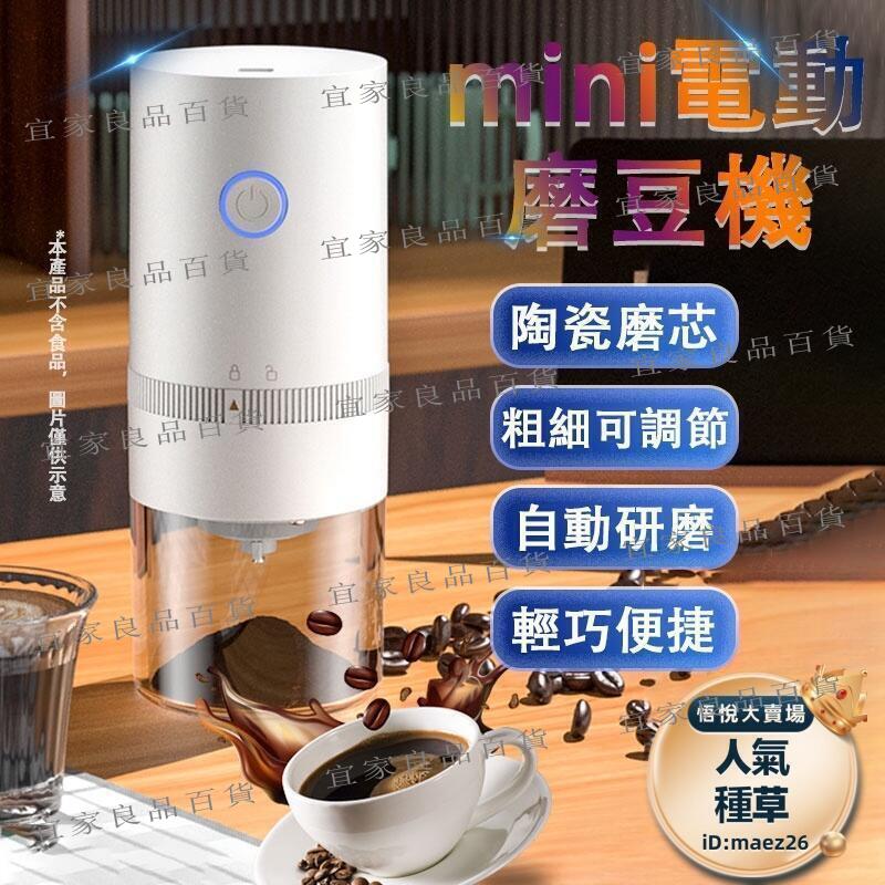 【宜家良品百貨】電動磨豆機磨豆機 咖啡豆研磨機 咖啡磨豆機 磨粉機 研磨機 電動打粉機 家用小型義式研磨器 美式過濾 u
