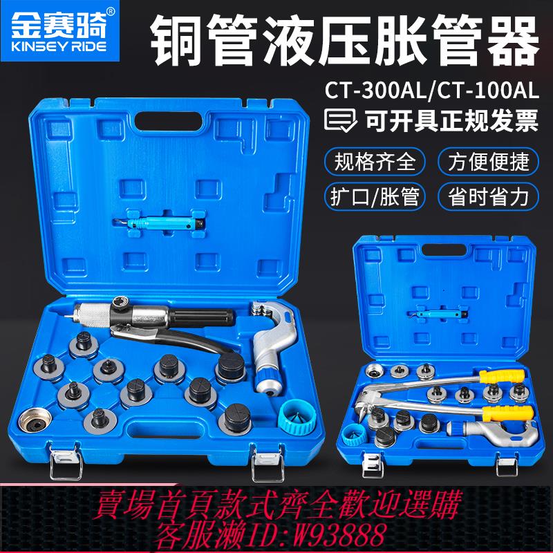{可刷卡 打統編}空調銅管脹管器液壓手動萬能10-42mm維修擴孔製冷工具漲管神器
