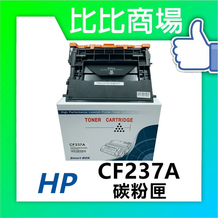 惠普HP CF237A 相容碳粉匣 適用： M607dn / M608dn / M609dn / M631dn