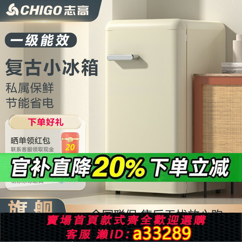 【臺灣公司 可開發票】【一級能效】志高電冰箱復古單雙門小型家用廚房冷藏冷凍宿舍迷你