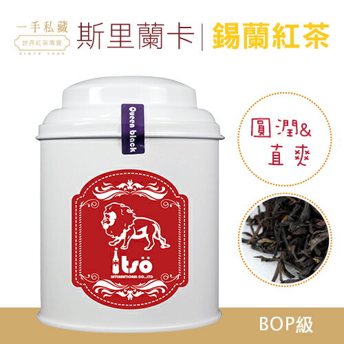 一手私藏世界紅茶│斯里蘭卡錫蘭紅茶-散茶(70g/罐)★茶中的紅寶石★紅茶的經典 ★紅茶迷入門必喝款