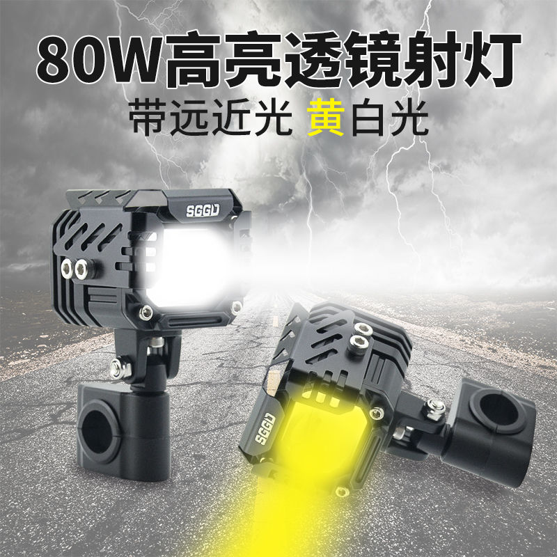 爆殺同行！免運 摩托車射燈 機車射燈 強光燈 遠光燈 爆閃燈 雙透鏡鋪路燈切線遠近光一體超亮改裝LED爆閃燈 八折下殺 打骨折 可開發票 加客服賴享受巨額減免金牌保障