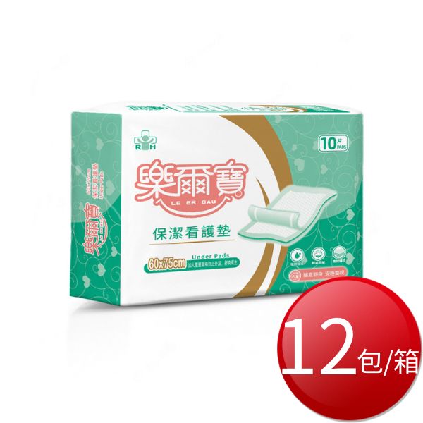 ★免運★箱購免運 樂爾寶 保潔看護墊(60*75CM 10片*12包/箱) [大買家]
