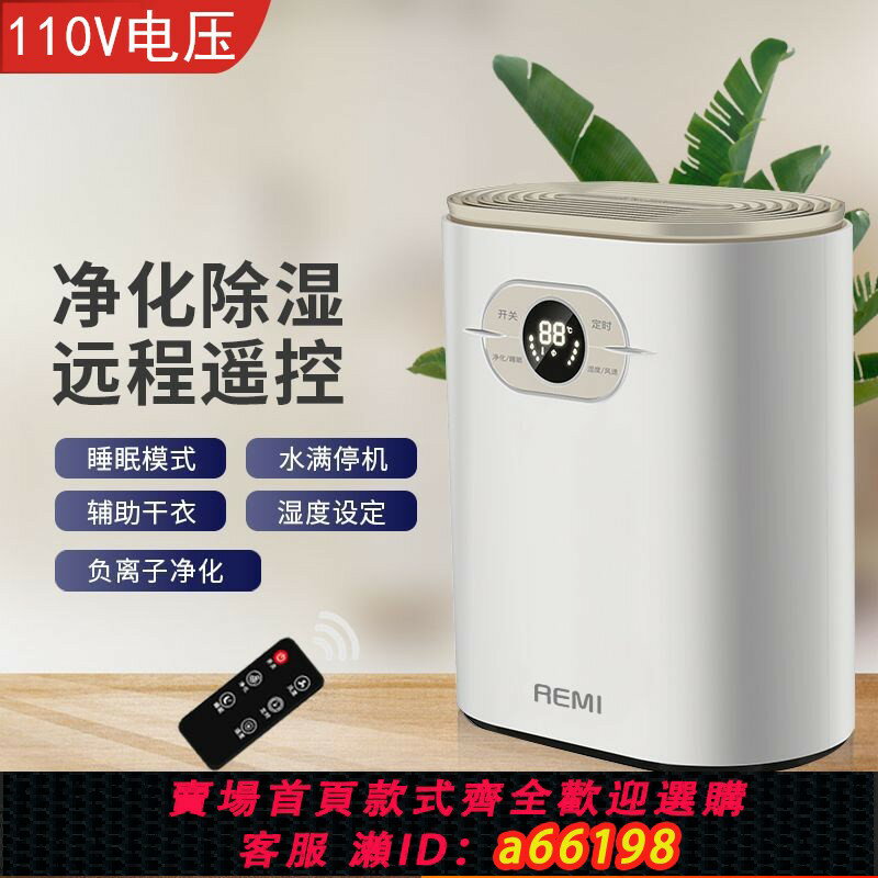 【臺灣公司 可開發票】110V除濕機家用臥室地下室小型去濕除潮抽濕機負離子空氣凈化器