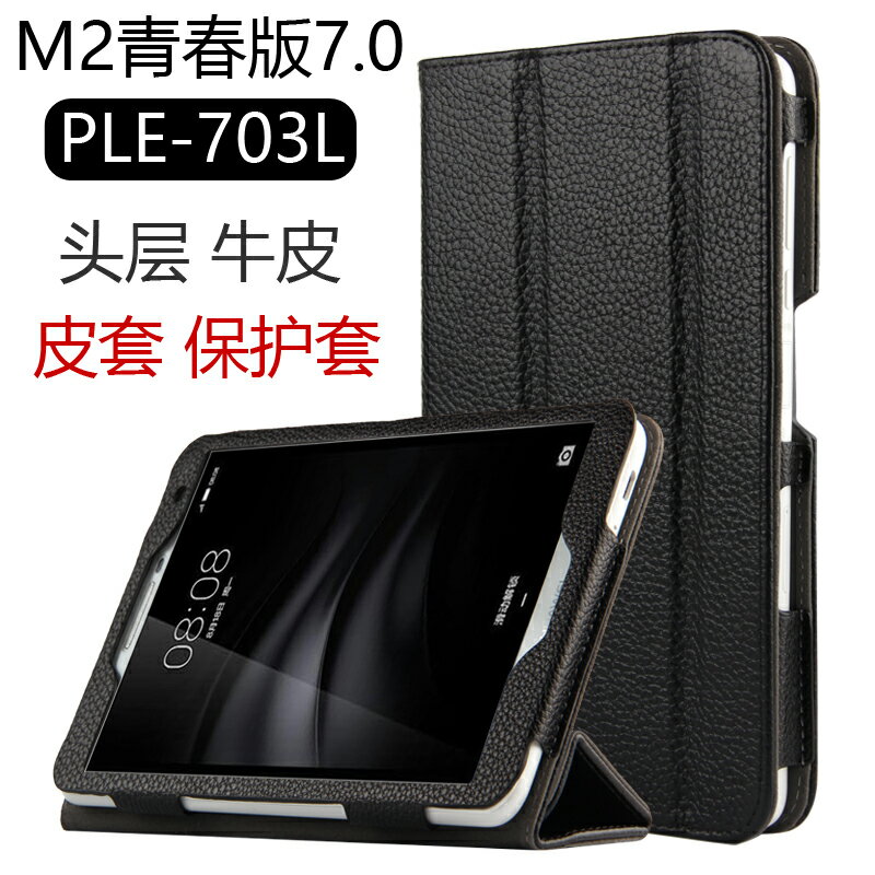 TOZOYO 華為M2青春版7.0英寸真皮保護套平板手機PLE-703L真皮皮套