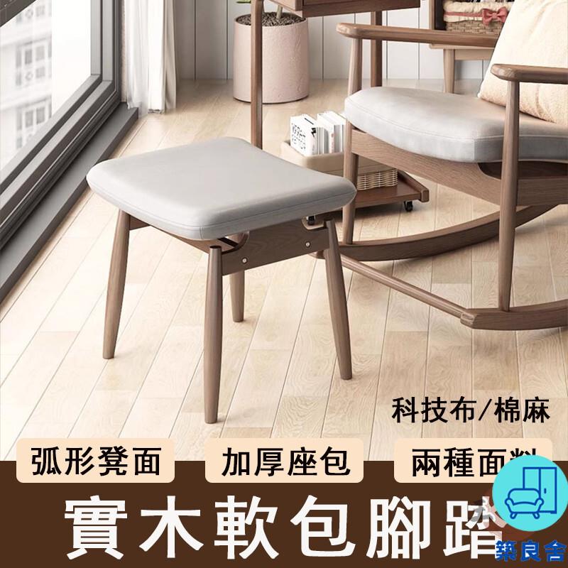 附發票 工廠直銷 【宅配免運】沙發腳凳 實木腳踏凳 墊腳凳 放腿凳 客廳沙發凳 擱腳凳 搭腿神器 腳託 軟包腳踏 防翹二郎腿特惠/全館折扣 售後保障 可開發 zl548