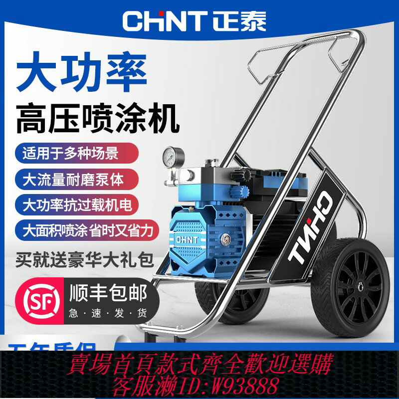 {臺灣公司貨 可打統編}正泰高壓無氣噴塗機乳膠漆大功率塗料油漆一體家用小型電動噴漆機